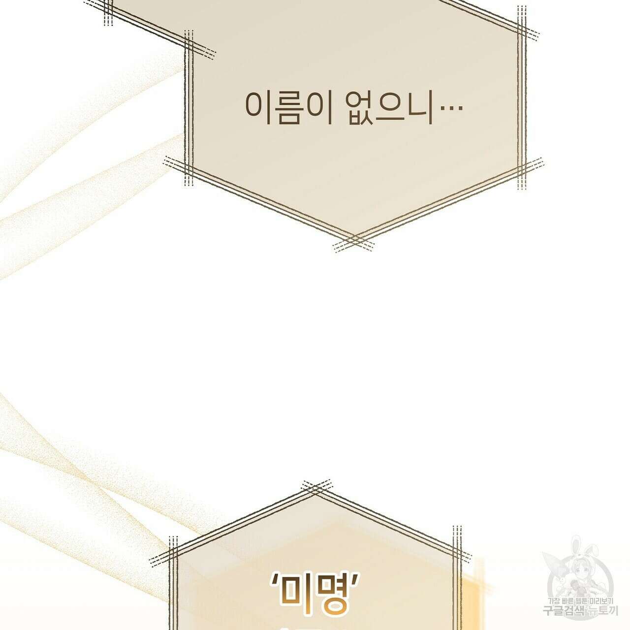 미명의 추적자 60화 81