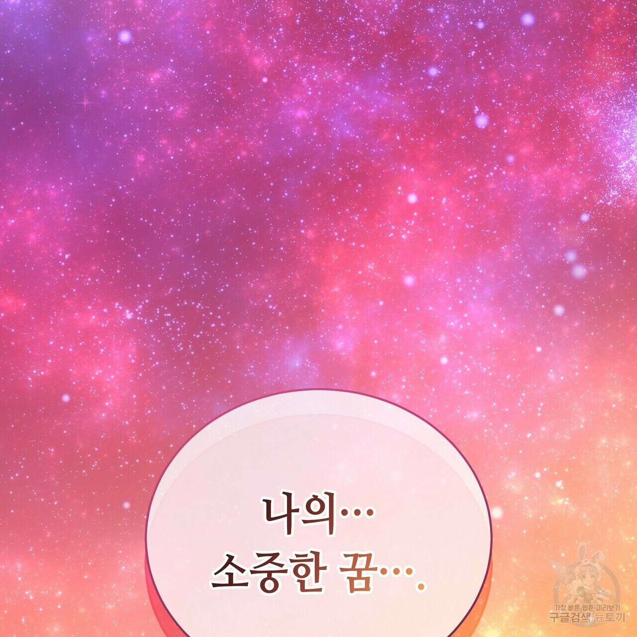 미명의 추적자 60화 87