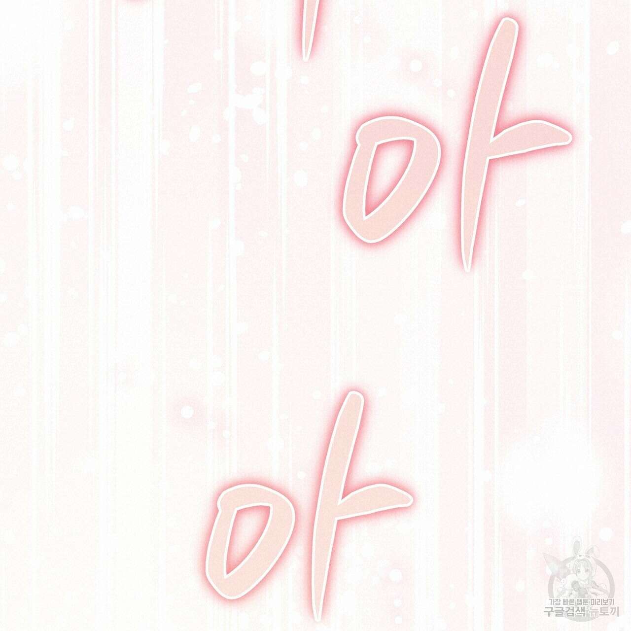 미명의 추적자 60화 95