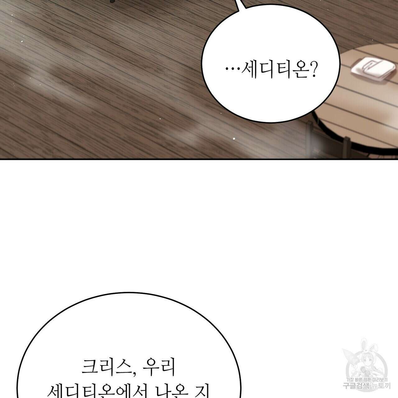 미명의 추적자 60화 115