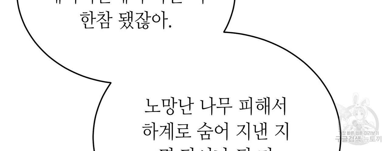 미명의 추적자 60화 116