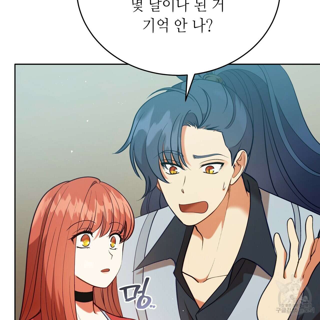 미명의 추적자 60화 117