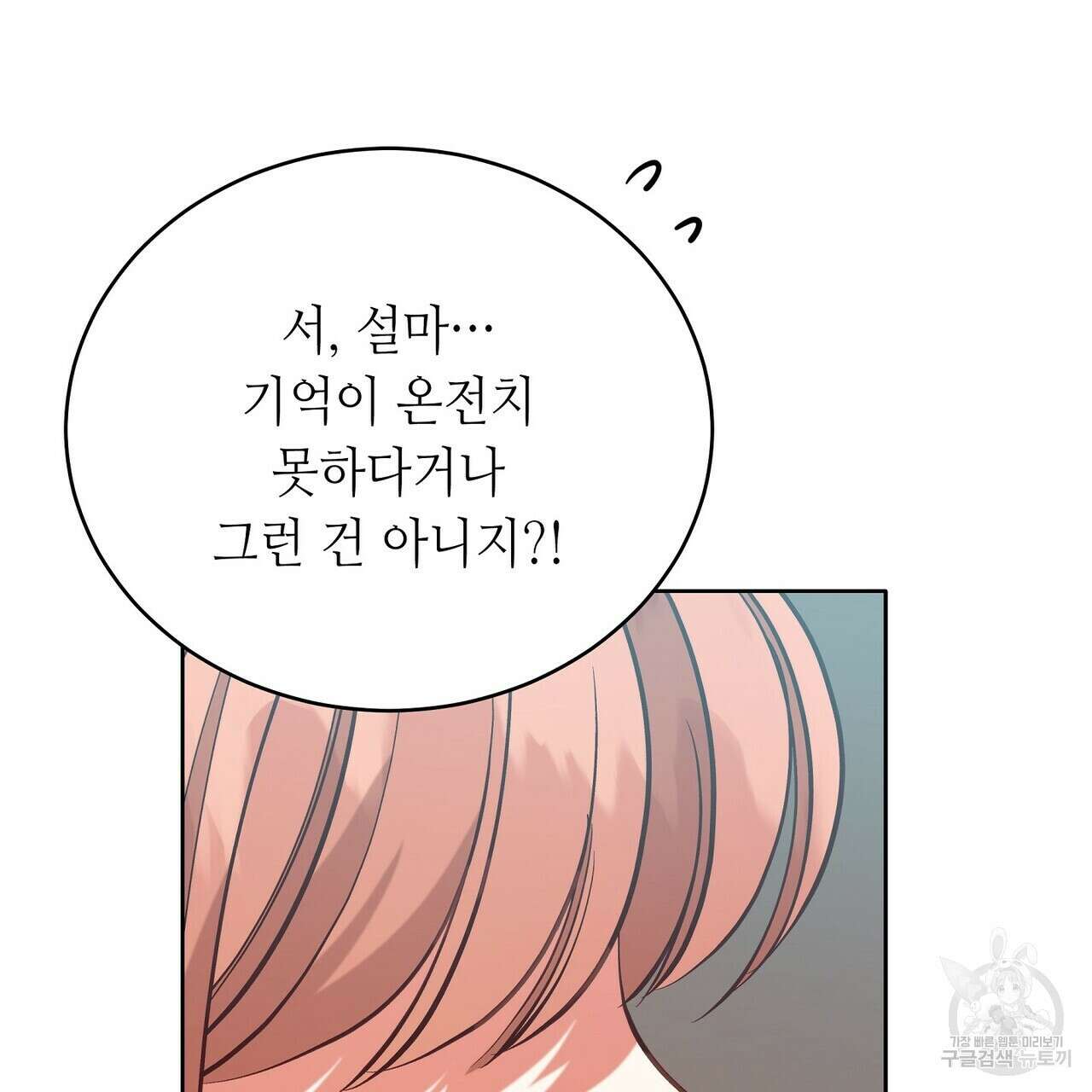 미명의 추적자 60화 119