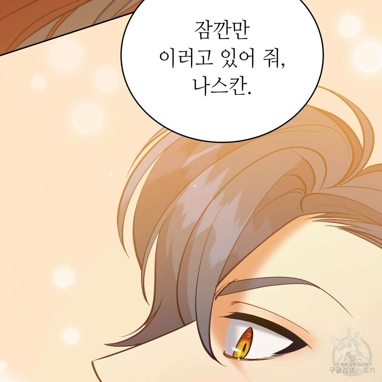 미명의 추적자 60화 135