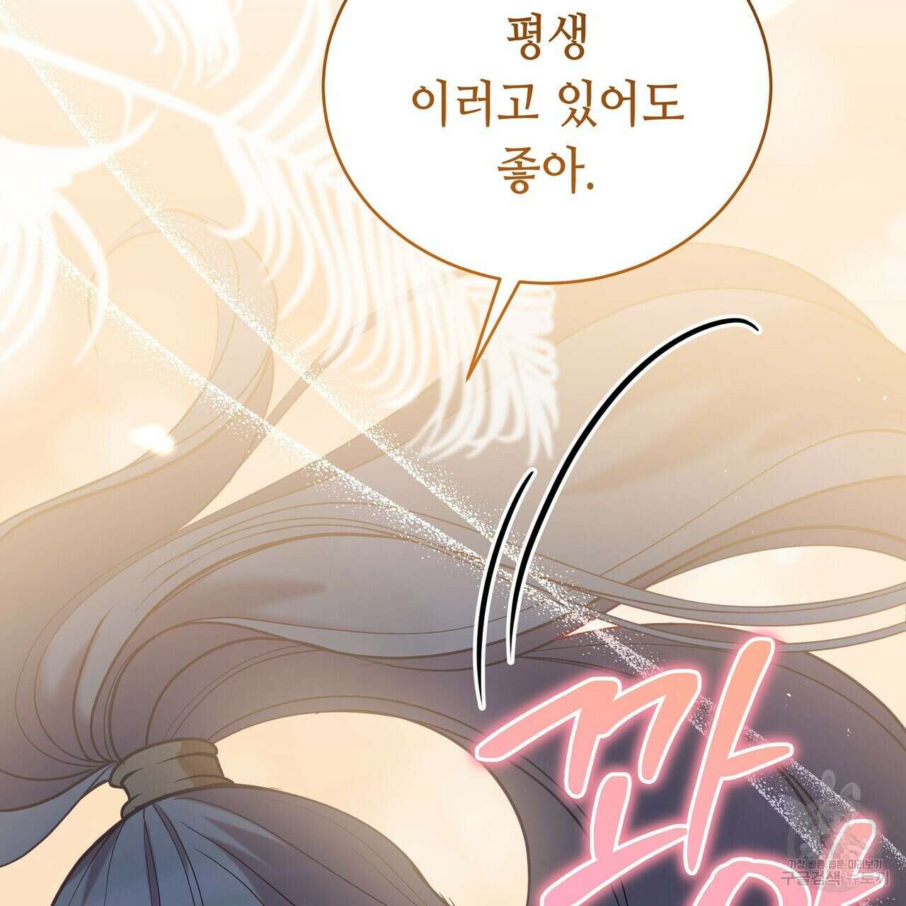 미명의 추적자 60화 139