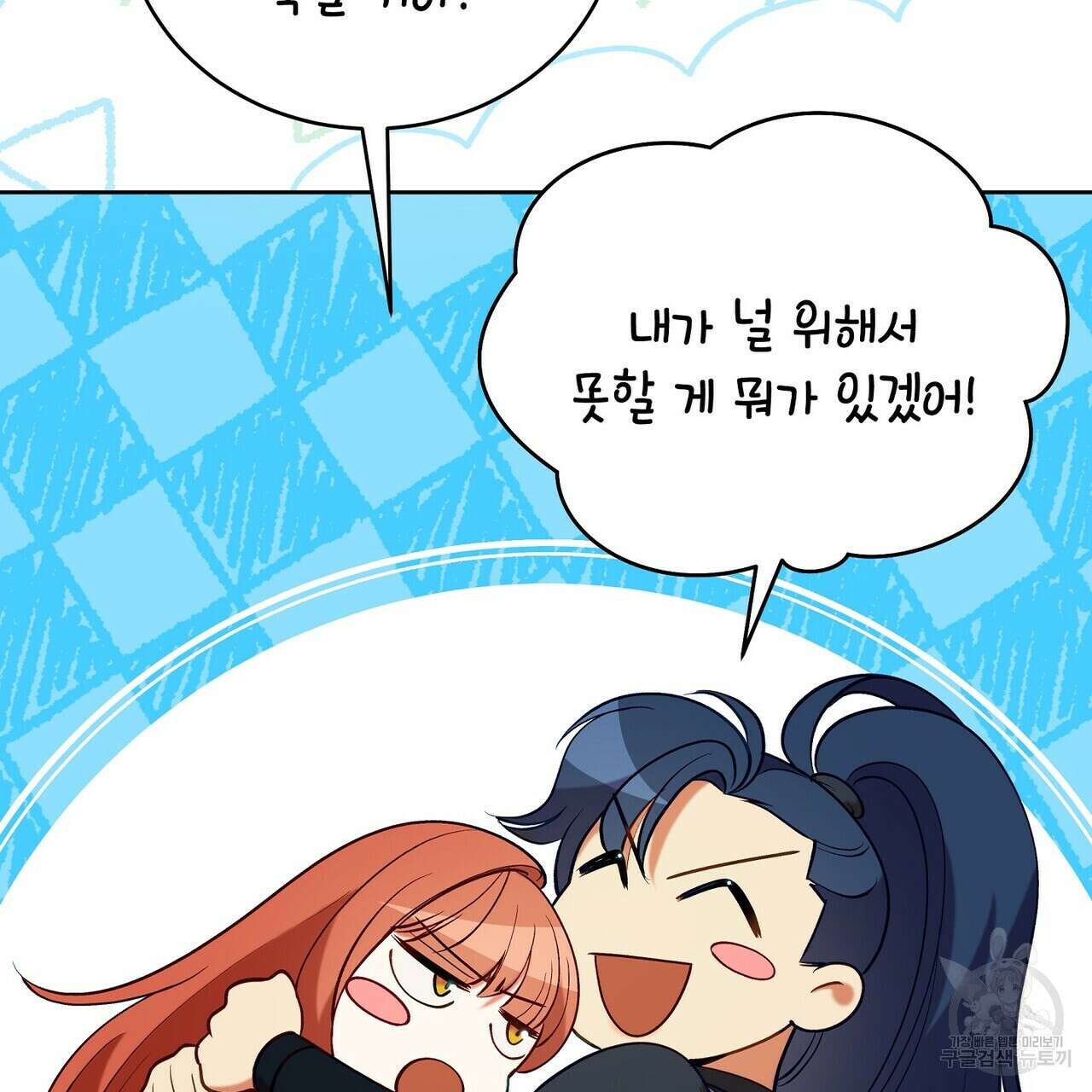 미명의 추적자 60화 147