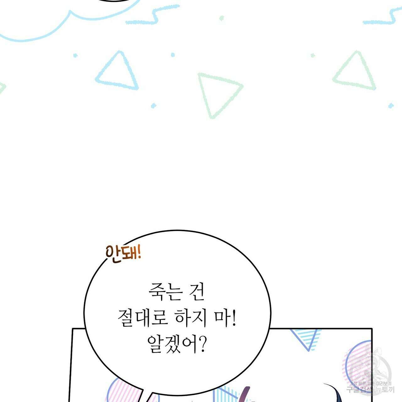 미명의 추적자 60화 149