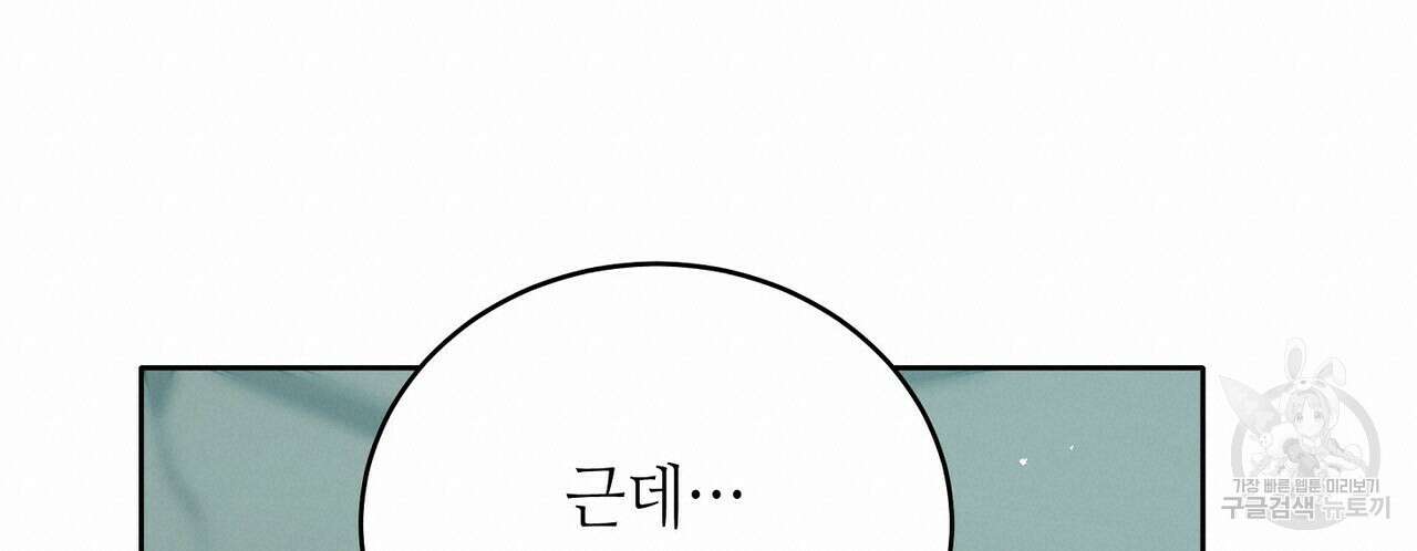 미명의 추적자 60화 152