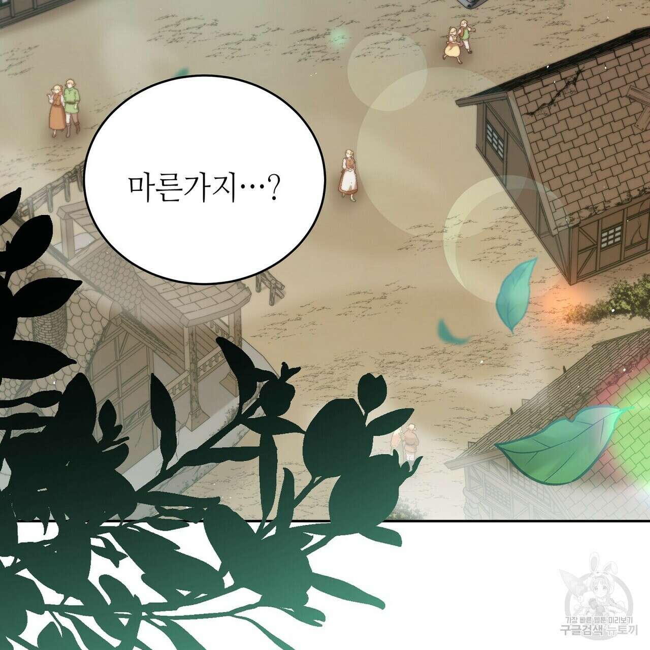 미명의 추적자 60화 157