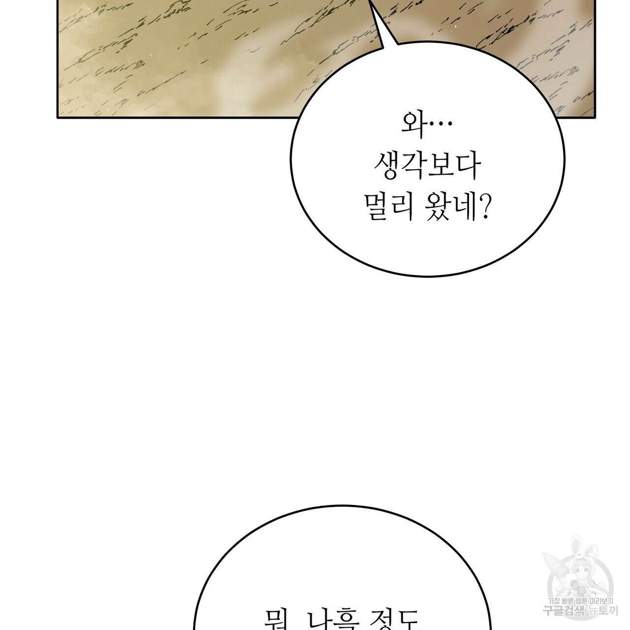 미명의 추적자 60화 161