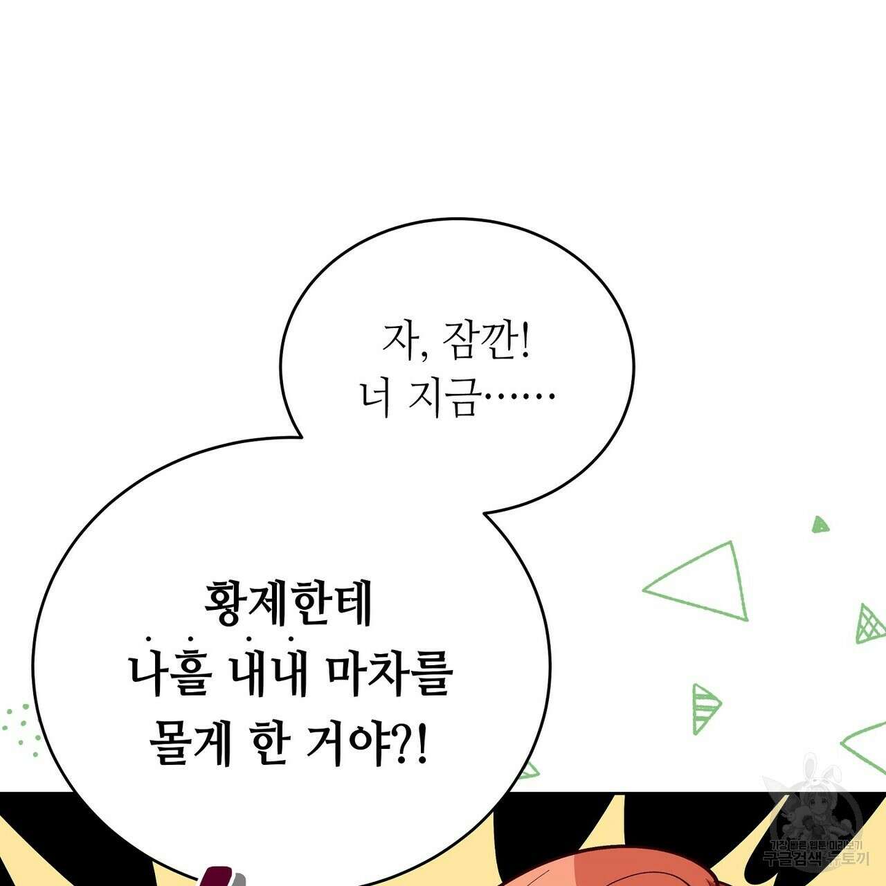 미명의 추적자 60화 165