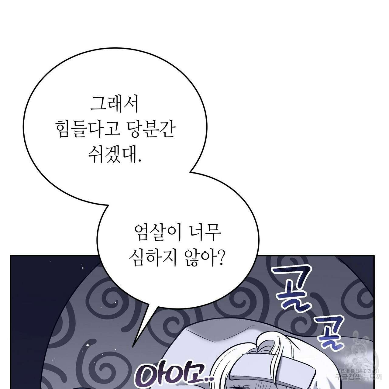 미명의 추적자 60화 169