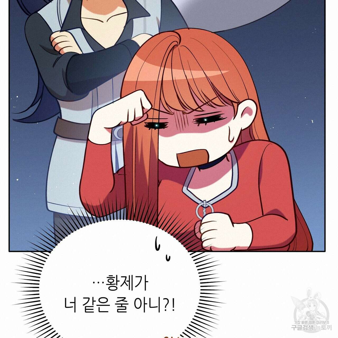 미명의 추적자 60화 171