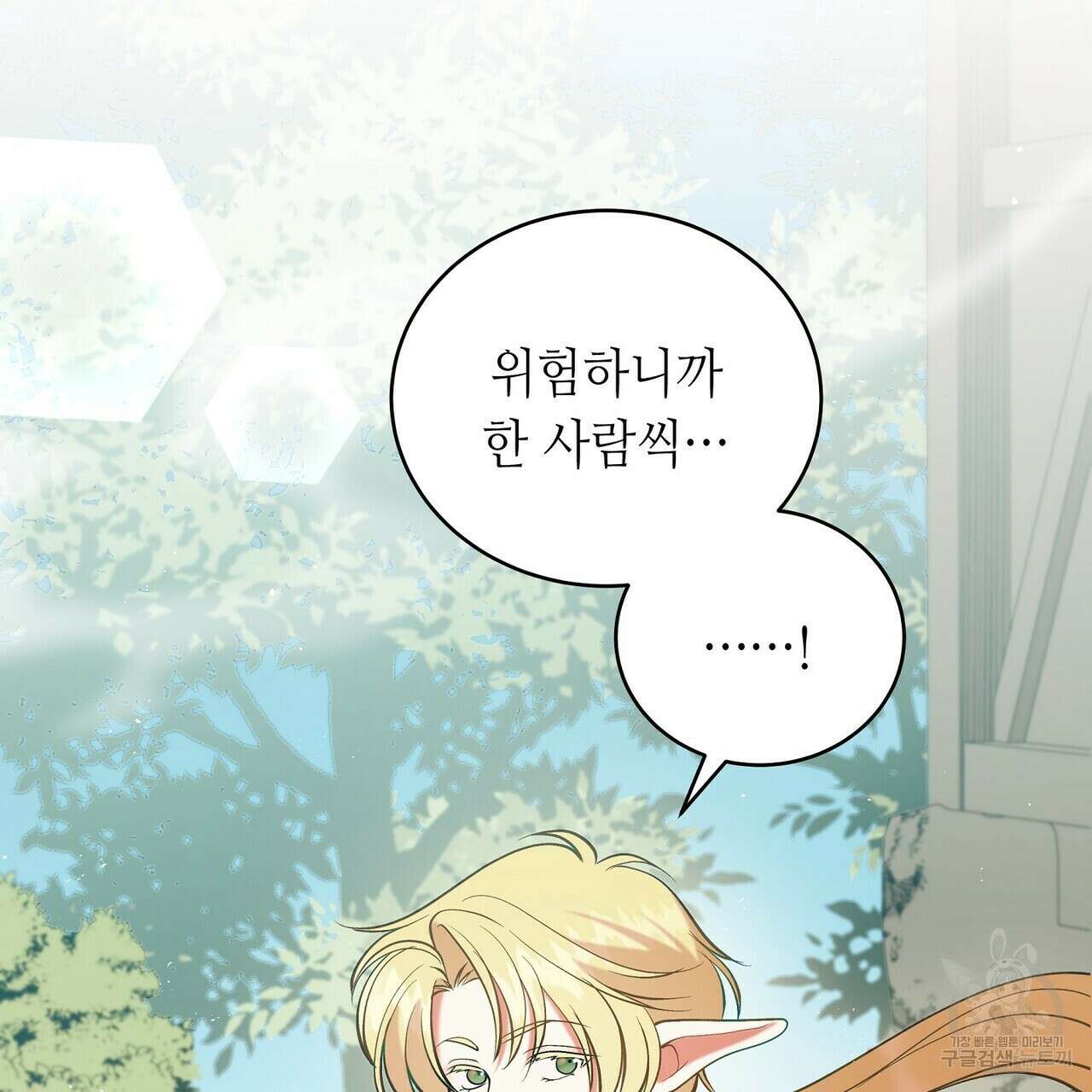 미명의 추적자 60화 179