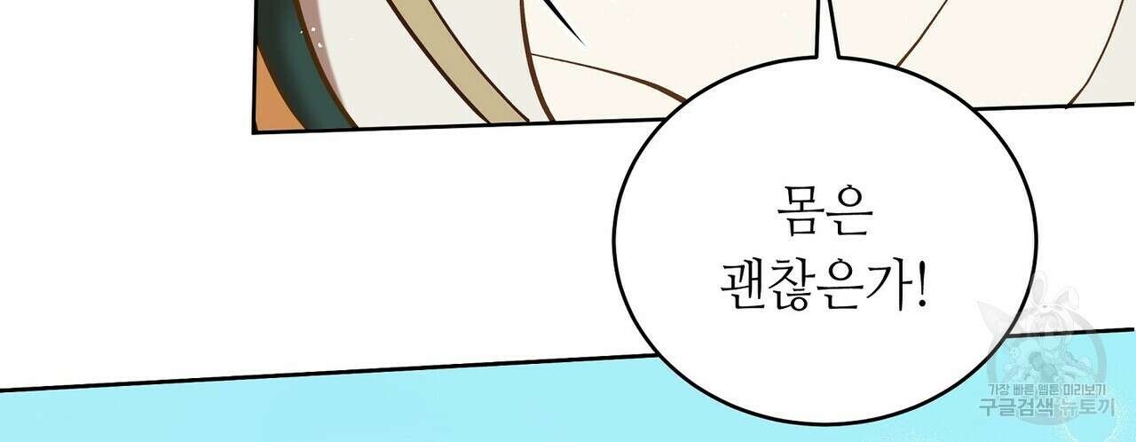 미명의 추적자 60화 184