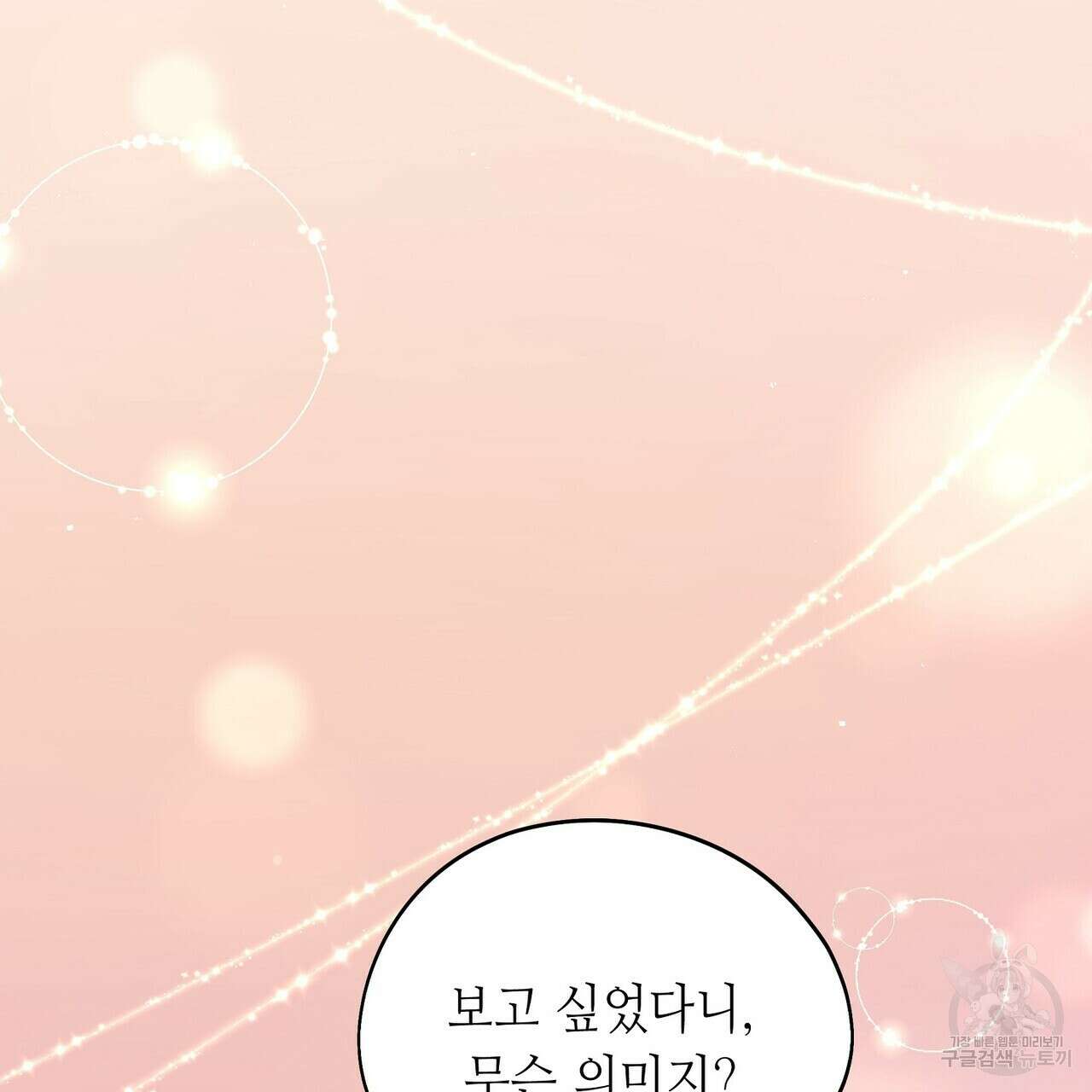 미명의 추적자 60화 195