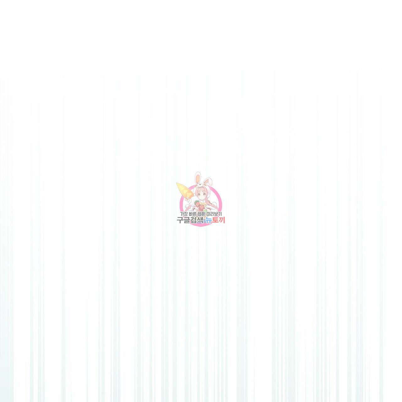 미명의 추적자 68화 1