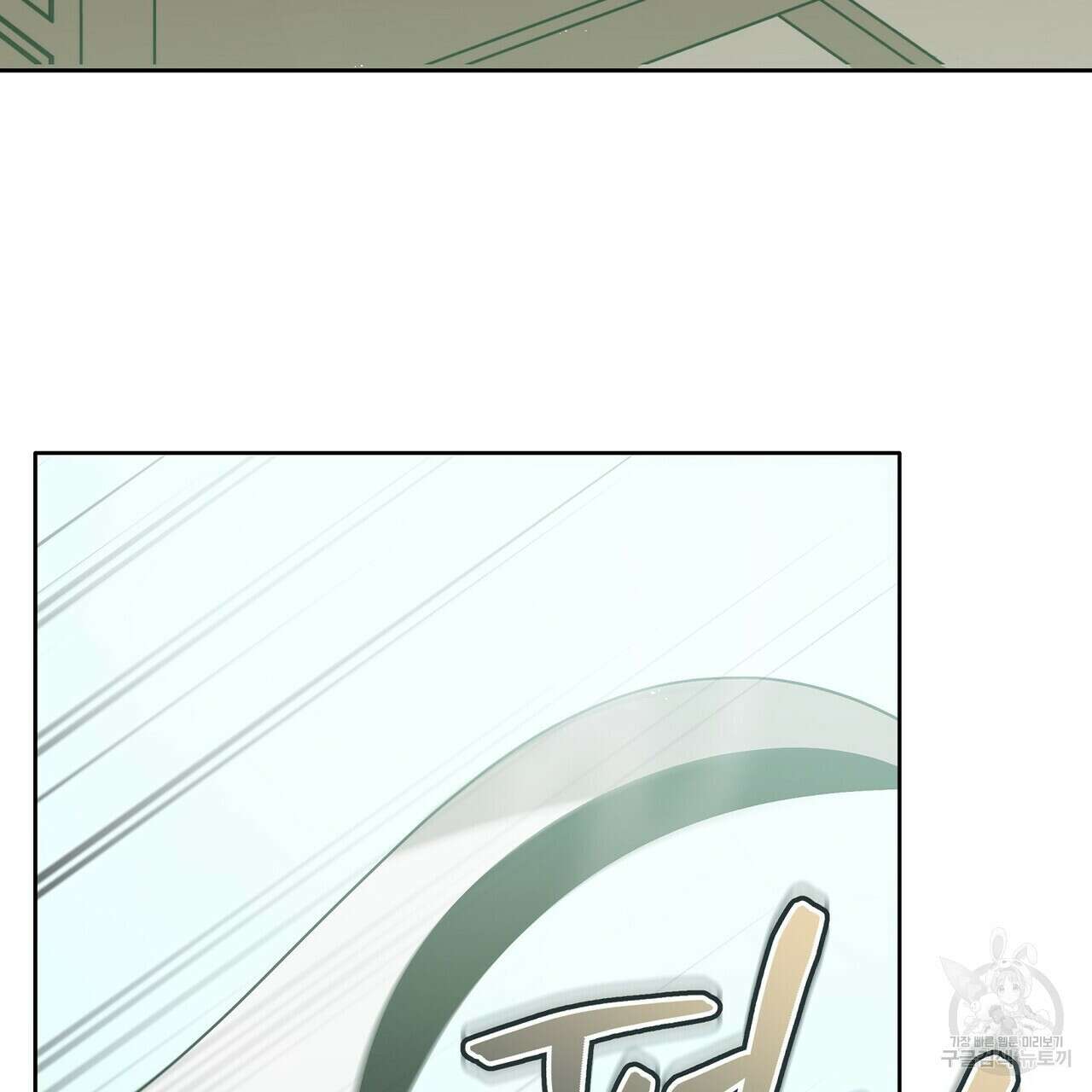 미명의 추적자 68화 19
