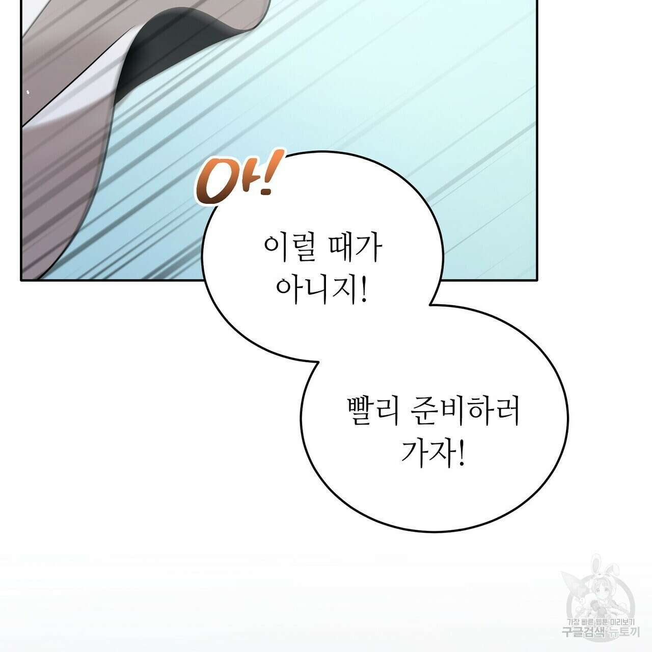 미명의 추적자 68화 21