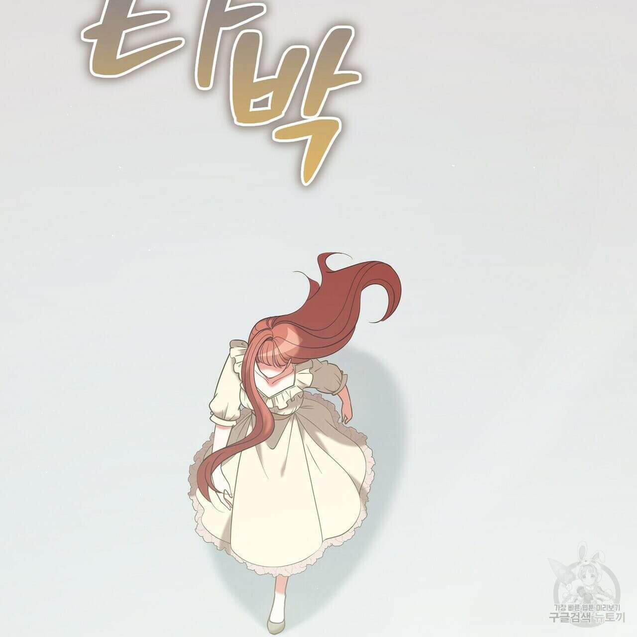 미명의 추적자 68화 25