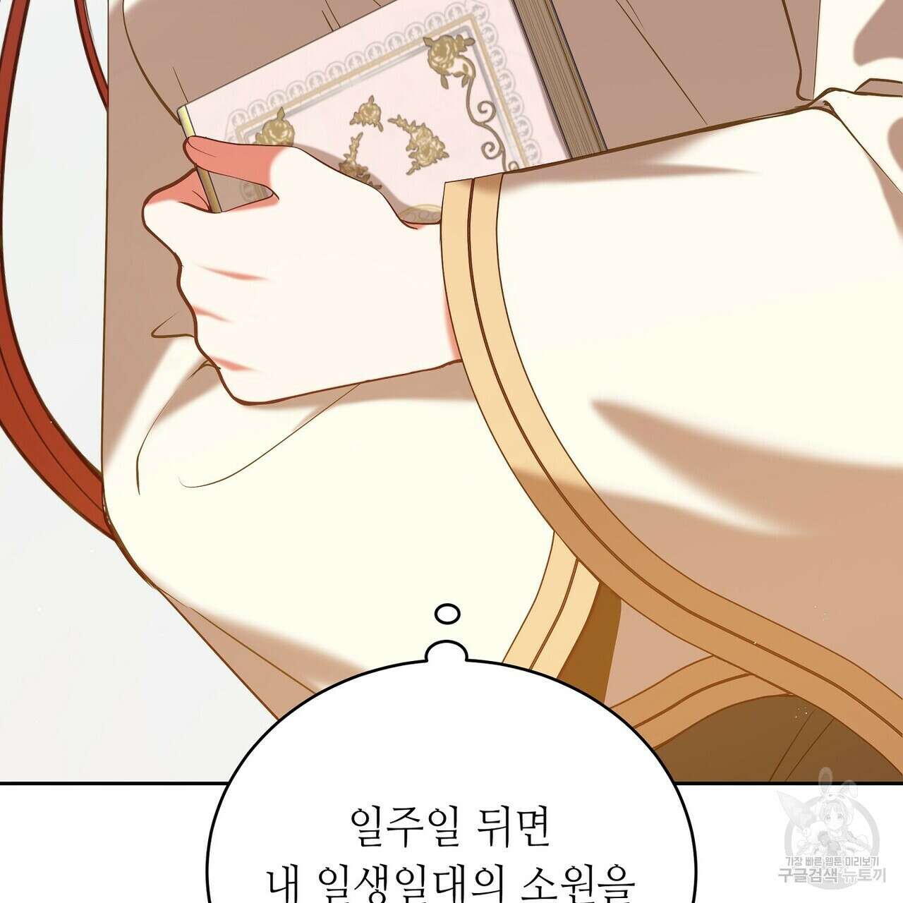 미명의 추적자 68화 35