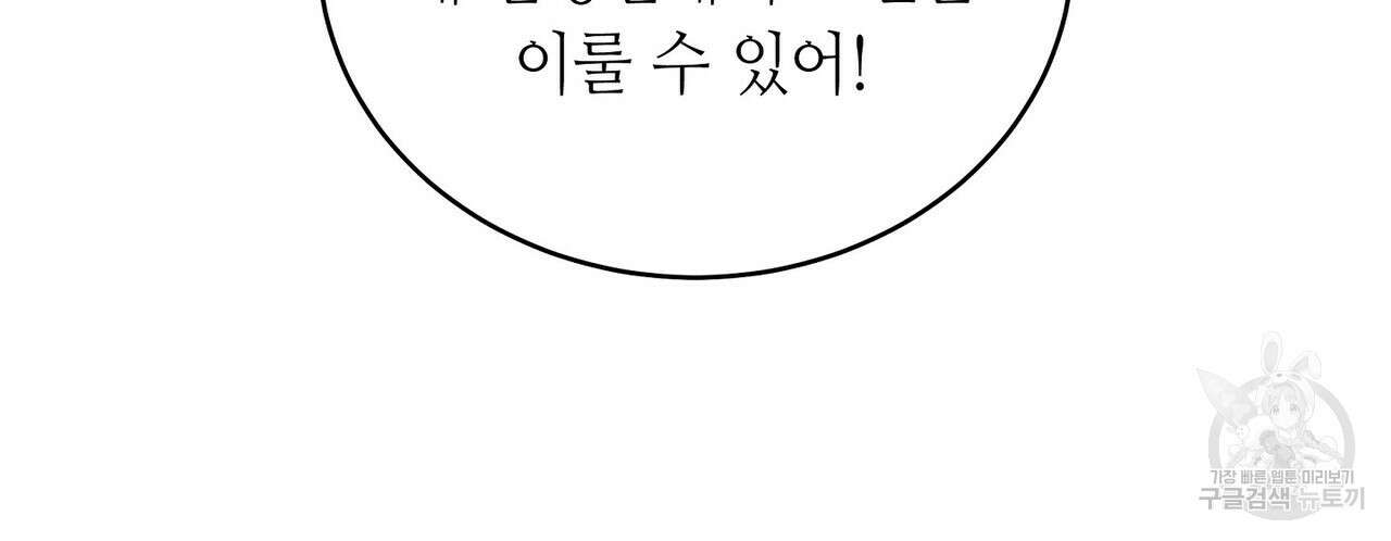 미명의 추적자 68화 36