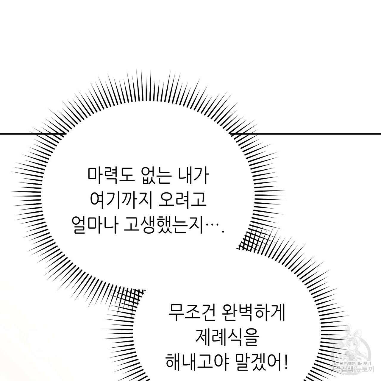 미명의 추적자 68화 37