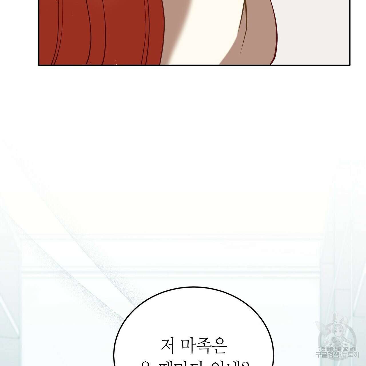 미명의 추적자 68화 45