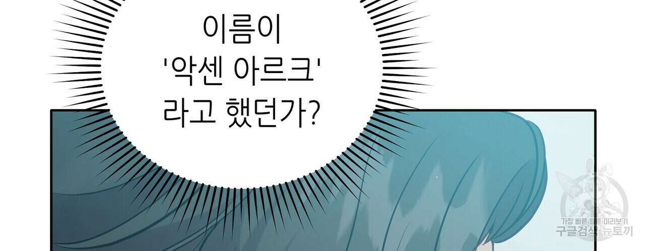 미명의 추적자 68화 50