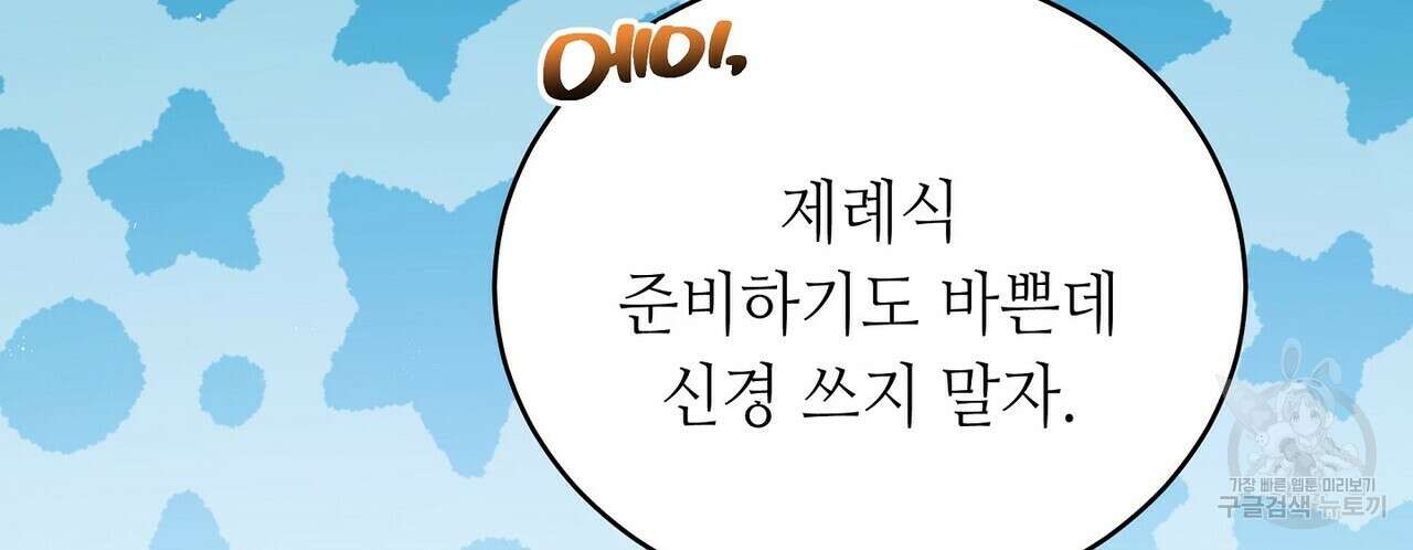 미명의 추적자 68화 54