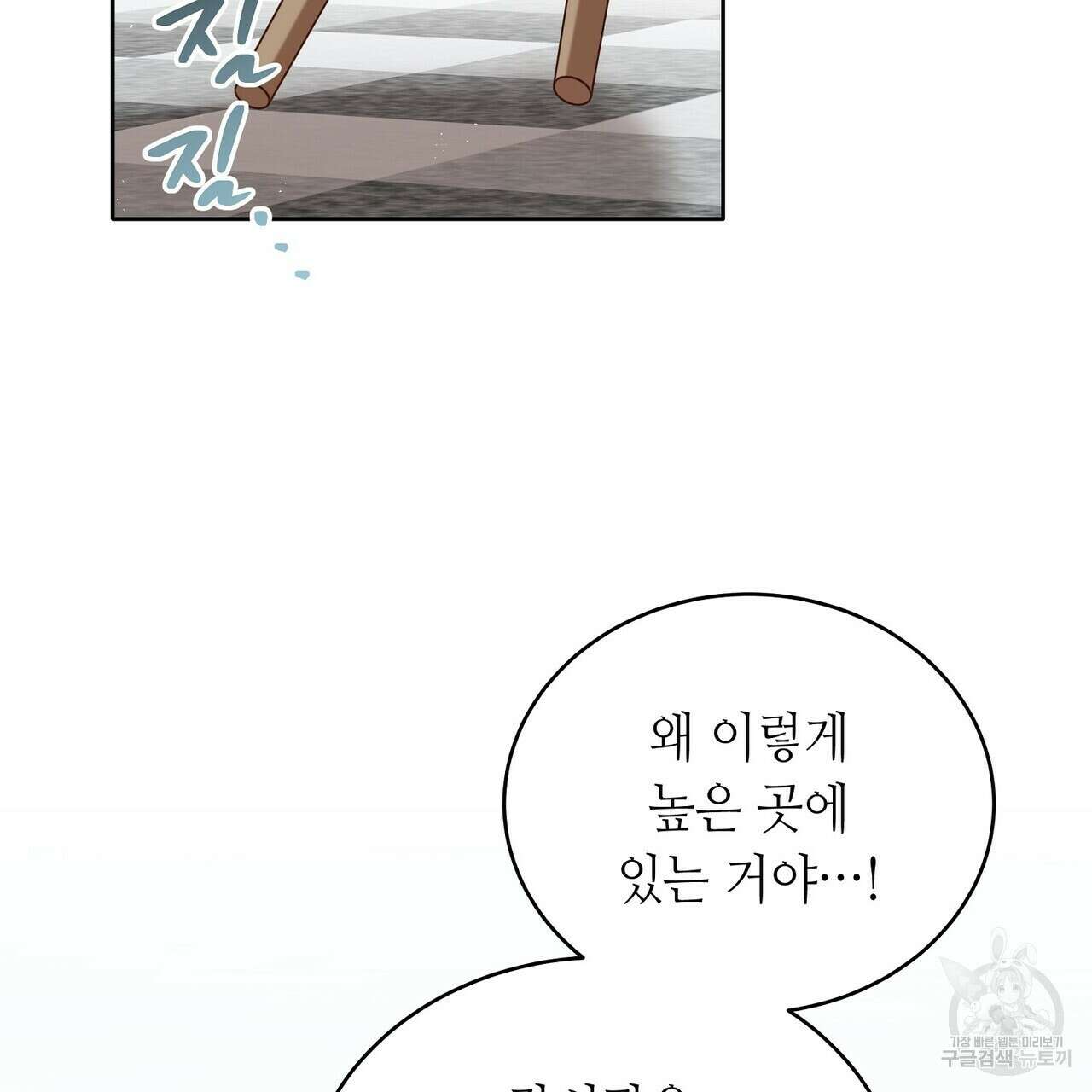 미명의 추적자 68화 59