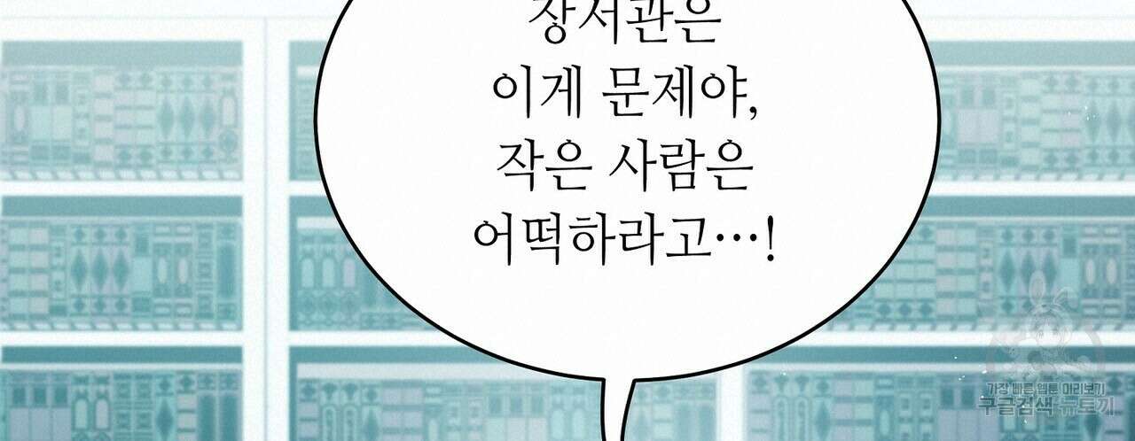 미명의 추적자 68화 60