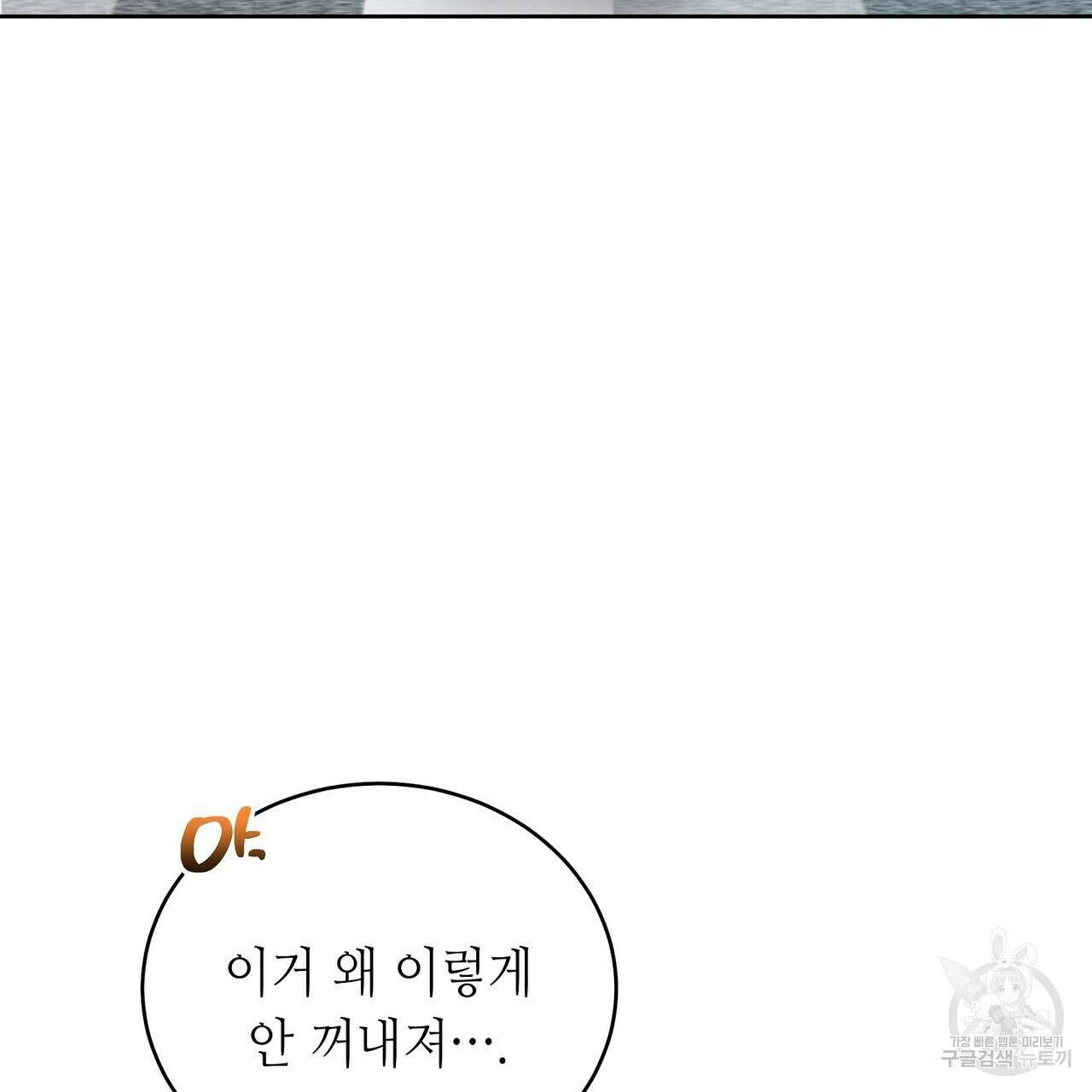 미명의 추적자 68화 63