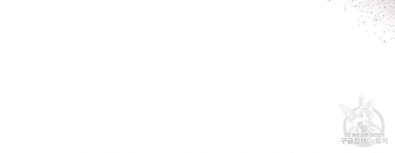 미명의 추적자 68화 68