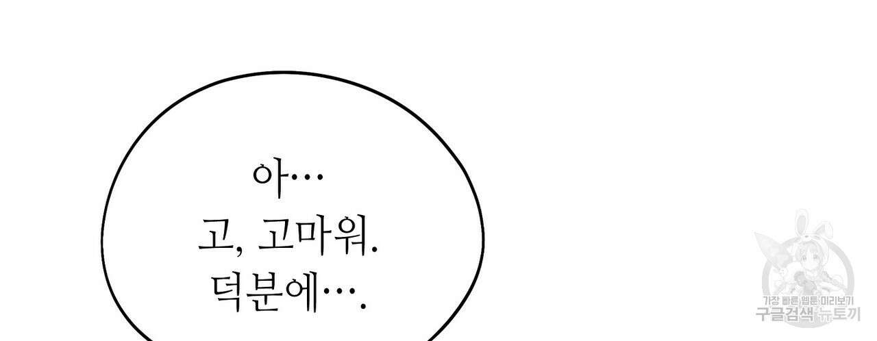 미명의 추적자 68화 86