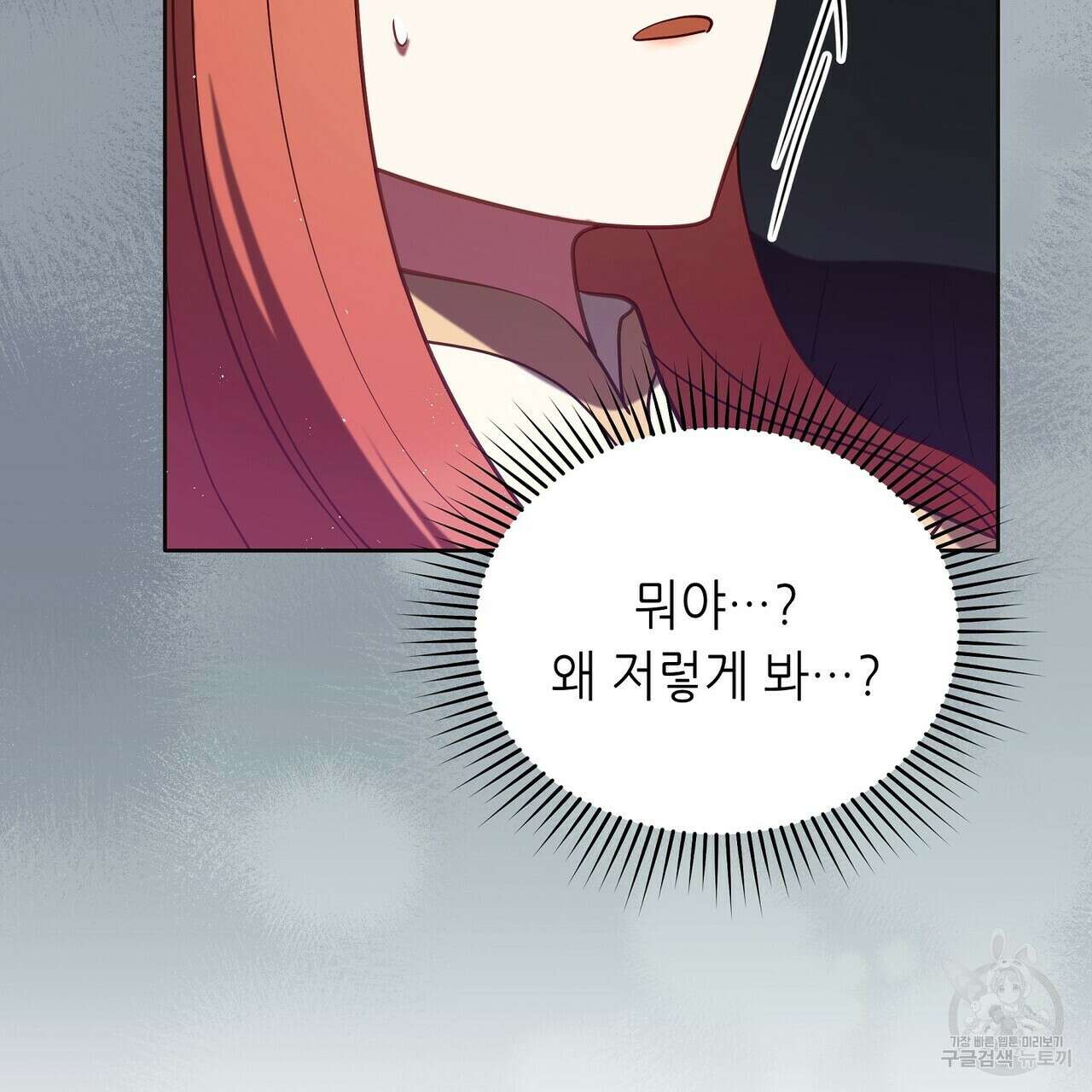 미명의 추적자 68화 95