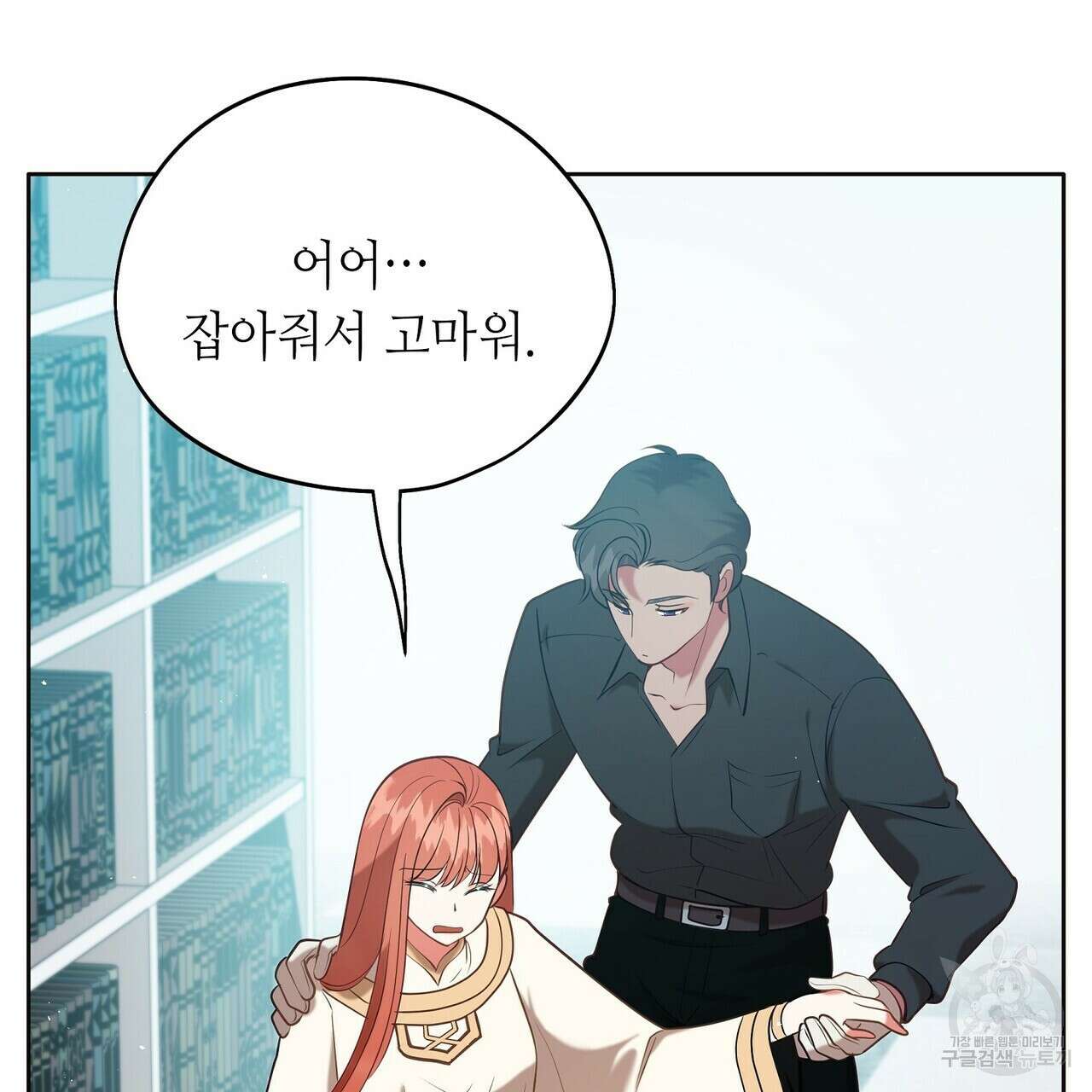 미명의 추적자 68화 97
