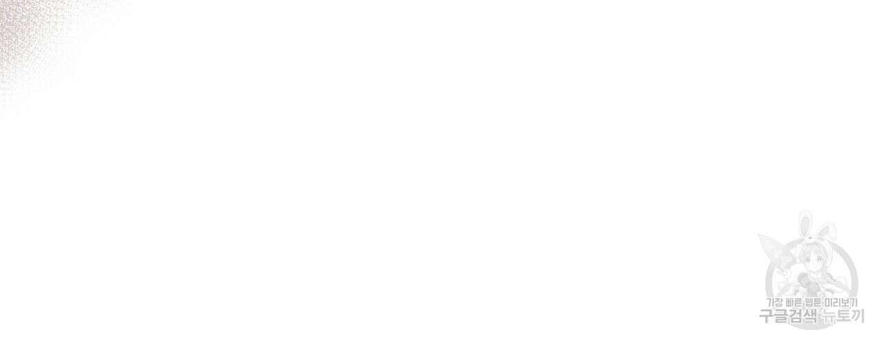 미명의 추적자 68화 102