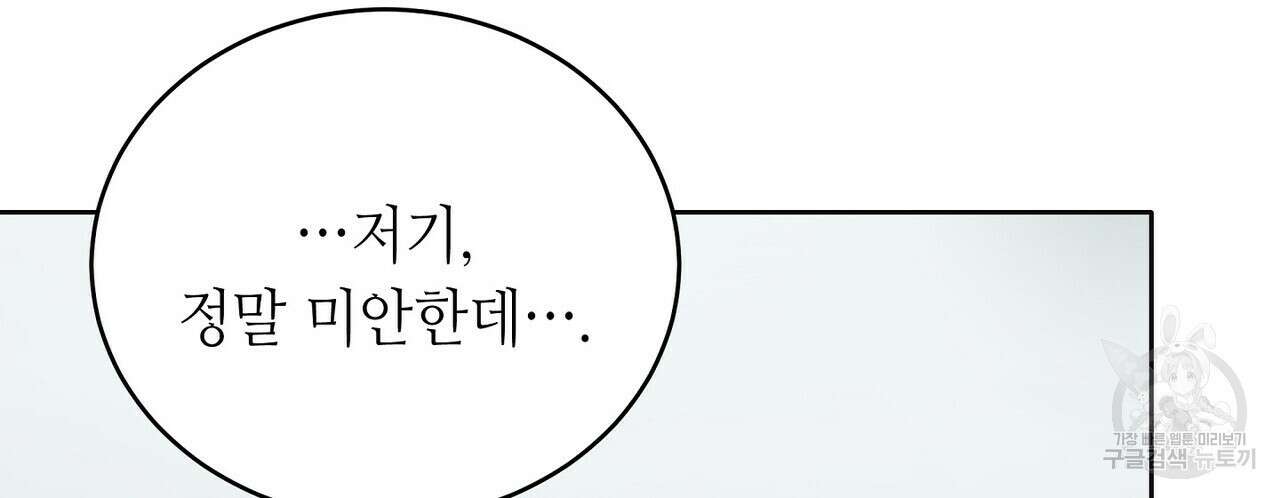 미명의 추적자 68화 106