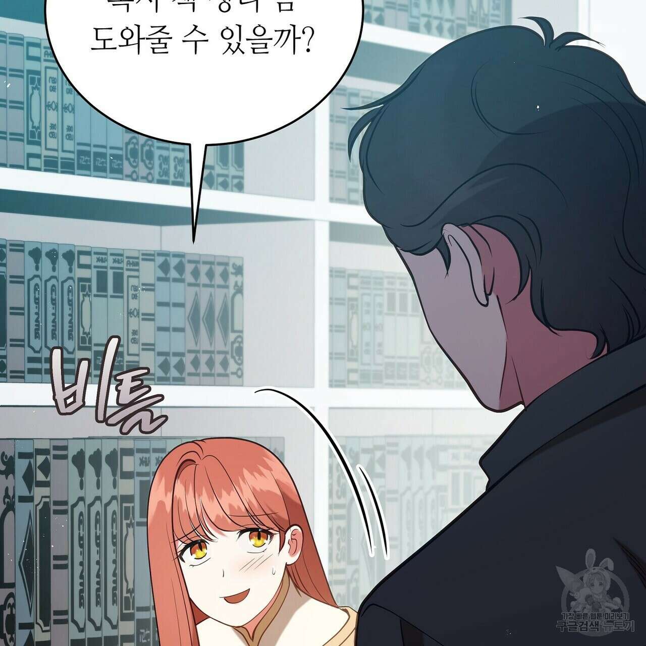 미명의 추적자 68화 111