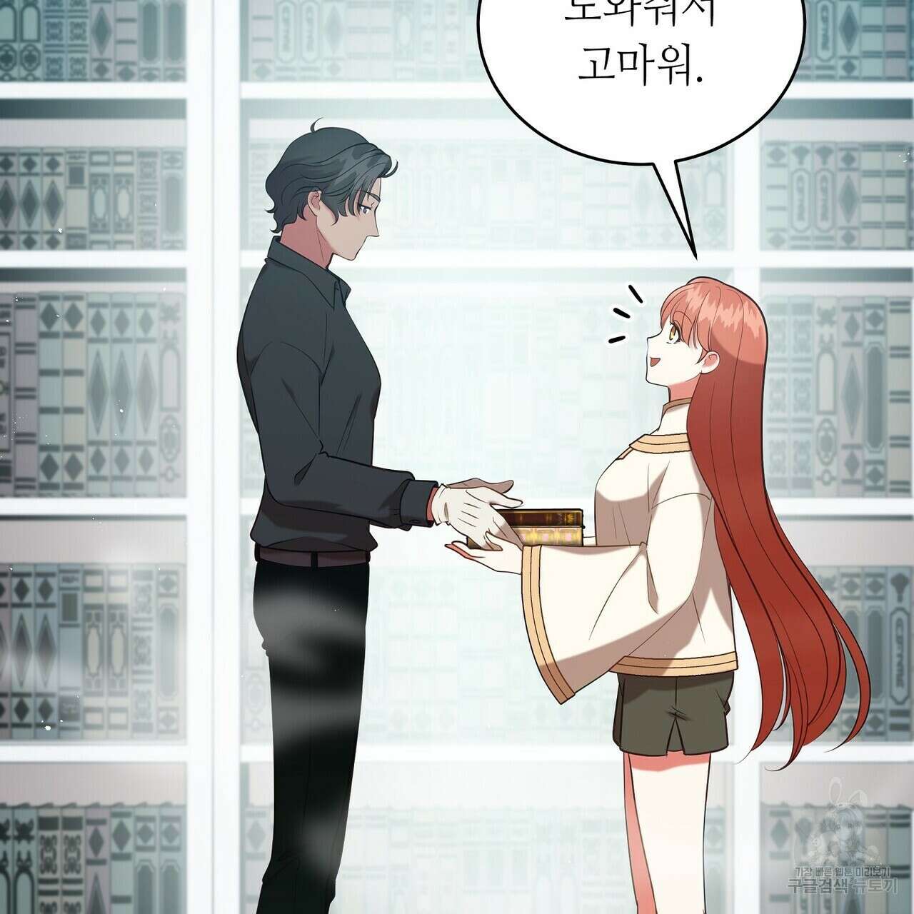 미명의 추적자 68화 119