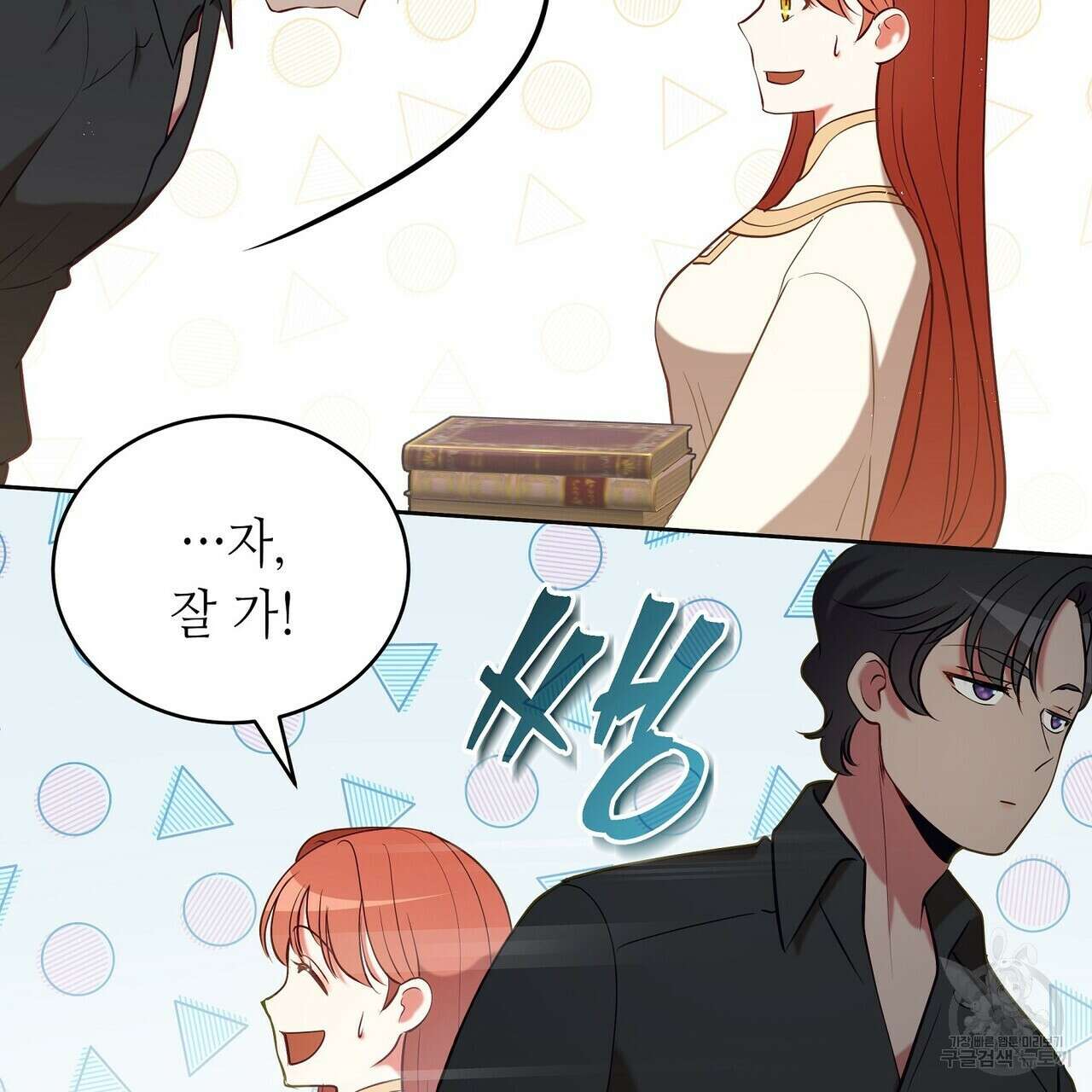 미명의 추적자 68화 123