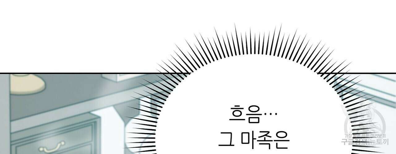 미명의 추적자 68화 132