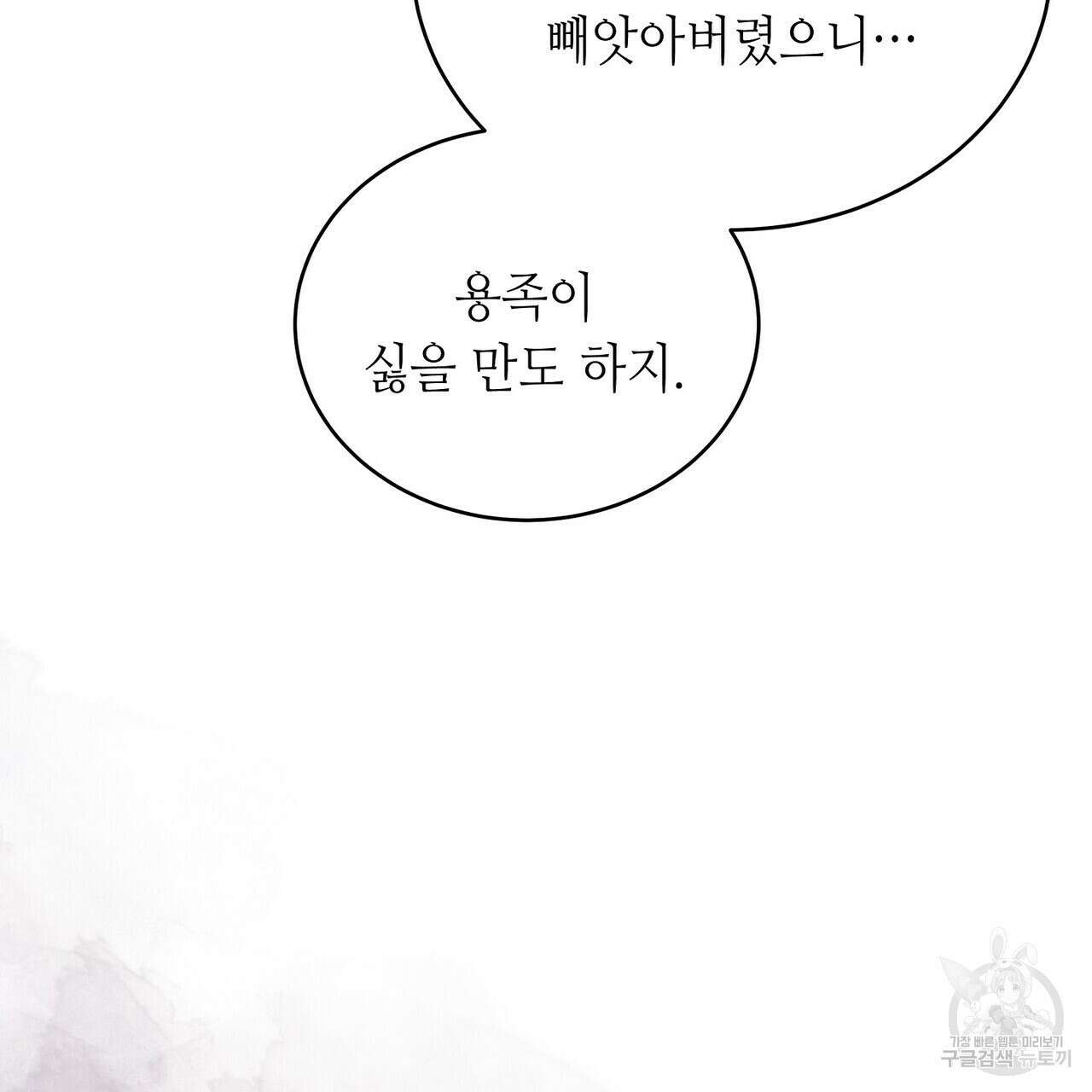 미명의 추적자 68화 139