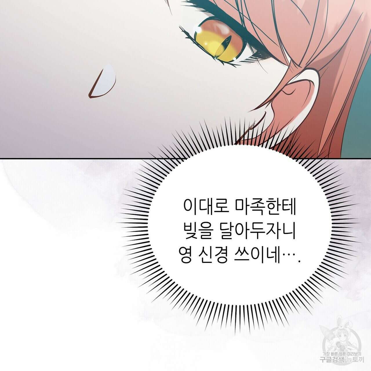 미명의 추적자 68화 141
