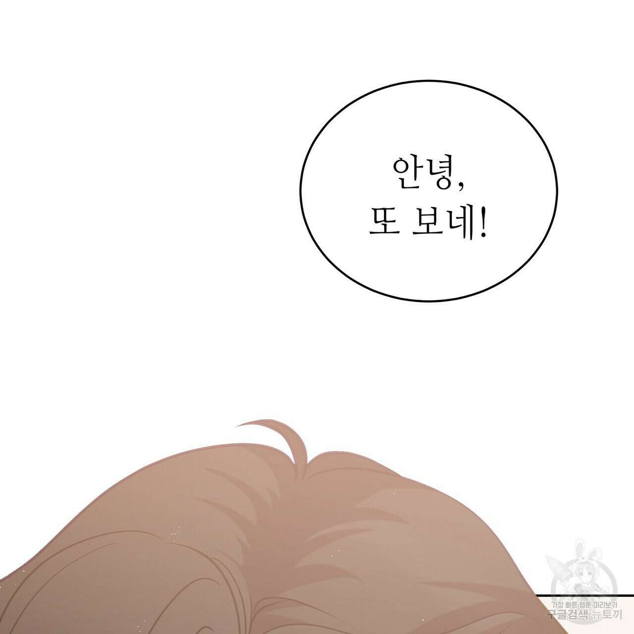 미명의 추적자 68화 149