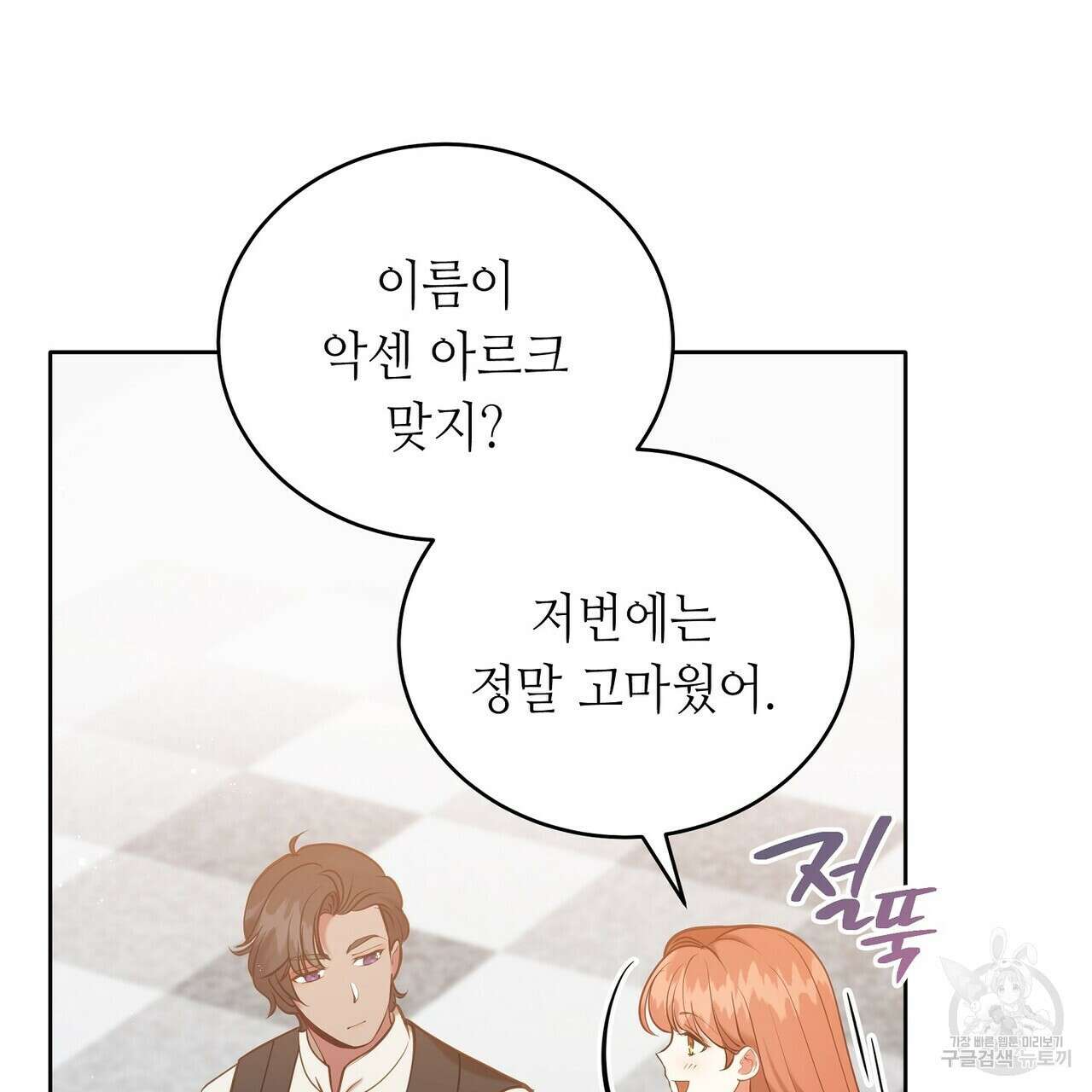 미명의 추적자 68화 153