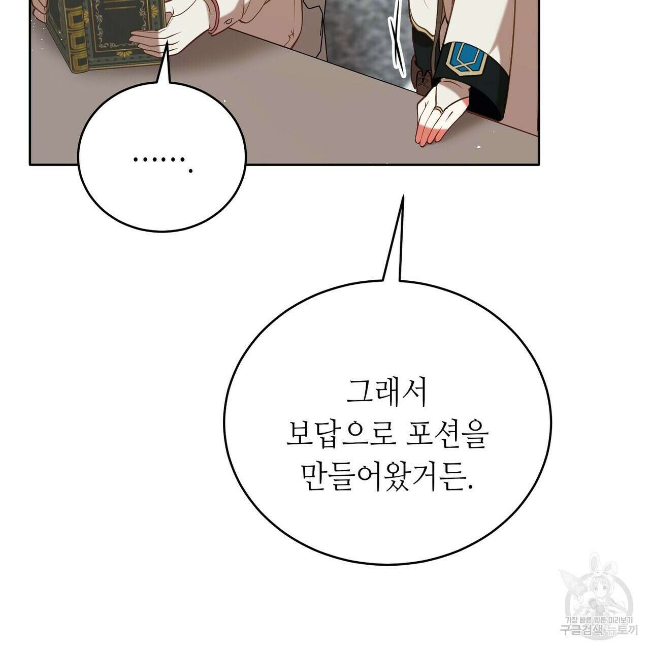 미명의 추적자 68화 155