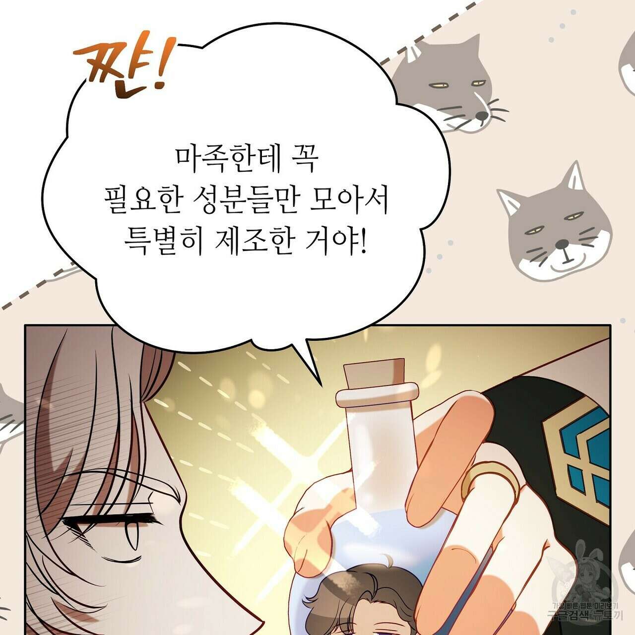 미명의 추적자 68화 157