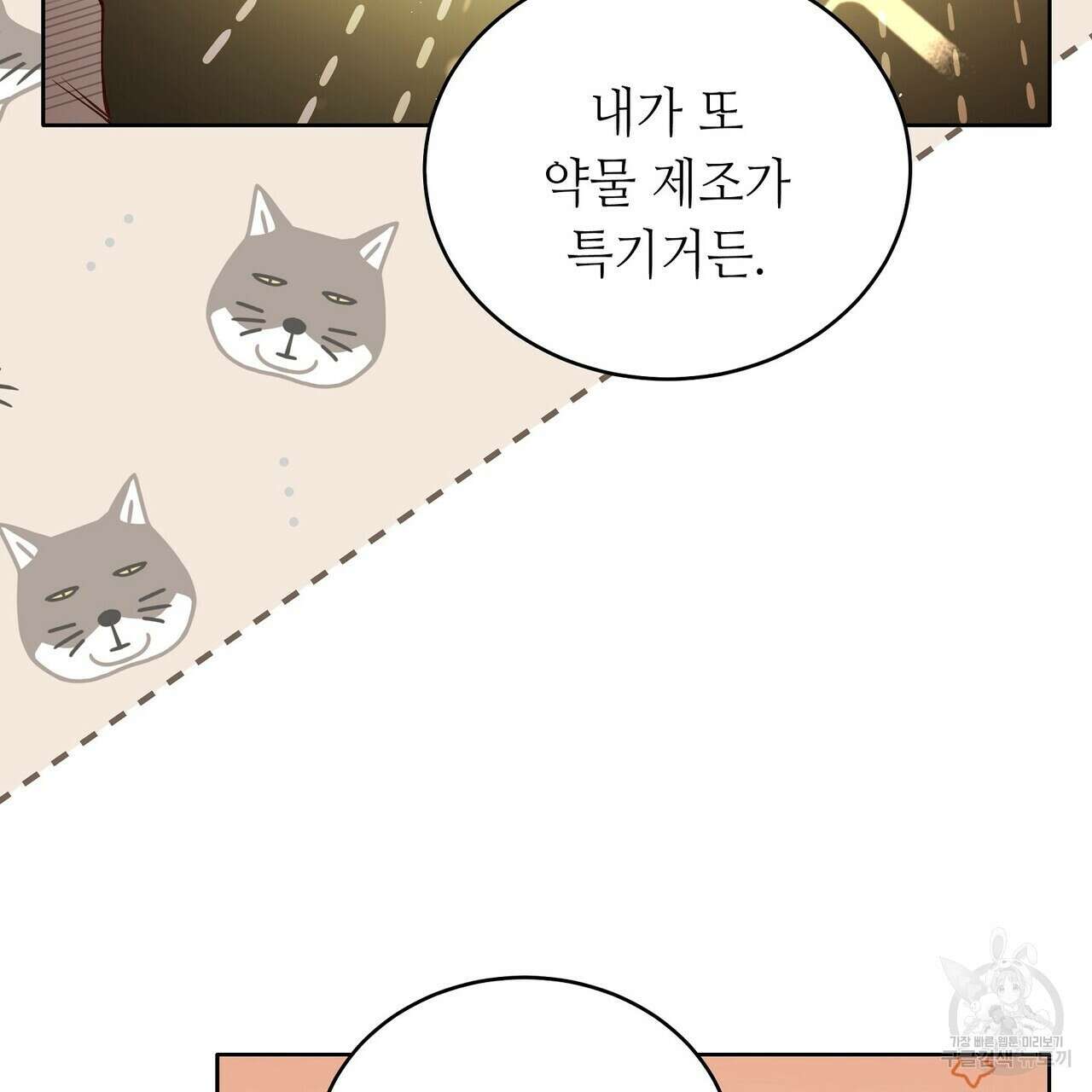 미명의 추적자 68화 159